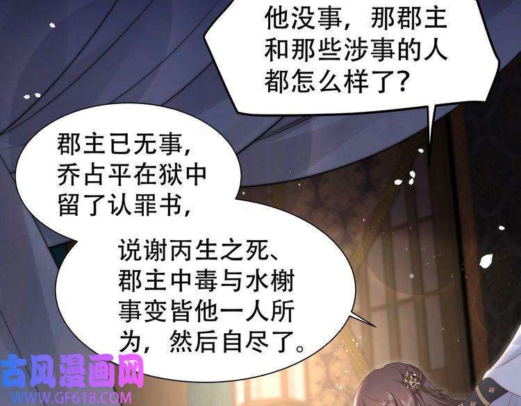 孤王寡女第22话 六郎，你忍心吗