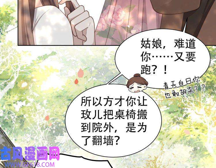 孤王寡女第22话 六郎，你忍心吗