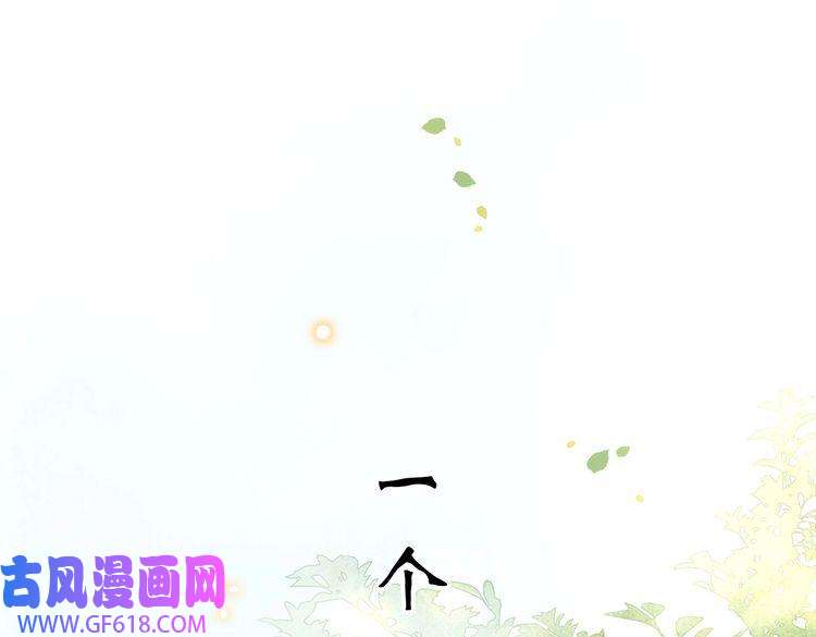 孤王寡女第22话 六郎，你忍心吗