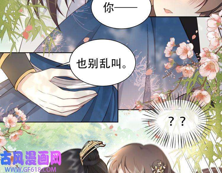 孤王寡女第23话 嫂嫂别乱动，也别乱叫