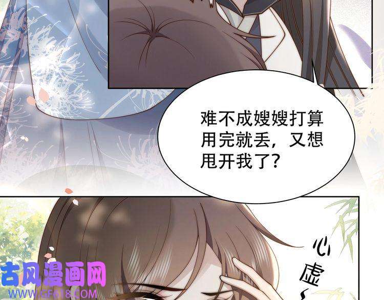 孤王寡女第23话 嫂嫂别乱动，也别乱叫