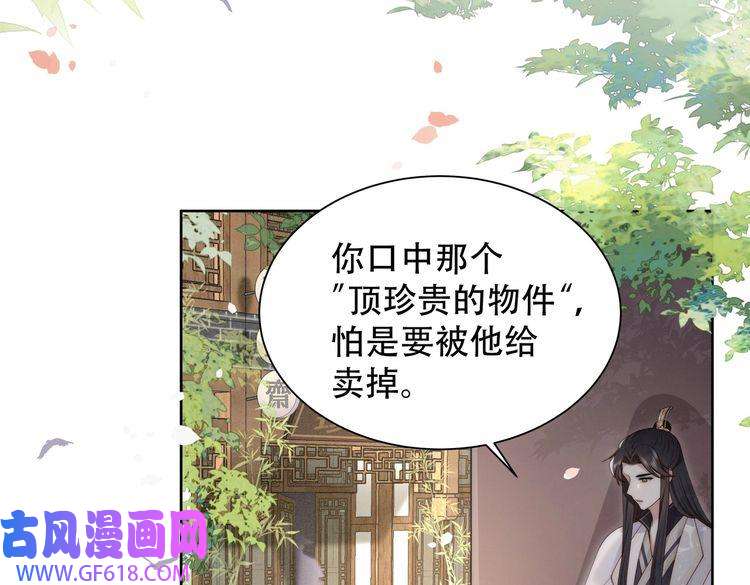 孤王寡女第23话 嫂嫂别乱动，也别乱叫