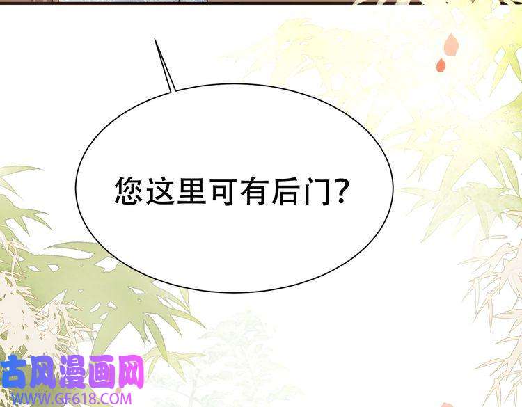 孤王寡女第24话 躲六郎！