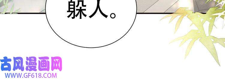 孤王寡女第24话 躲六郎！