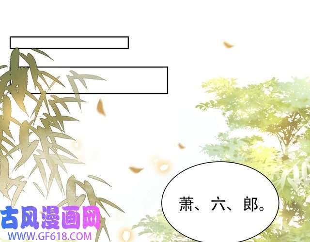 孤王寡女第24话 躲六郎！