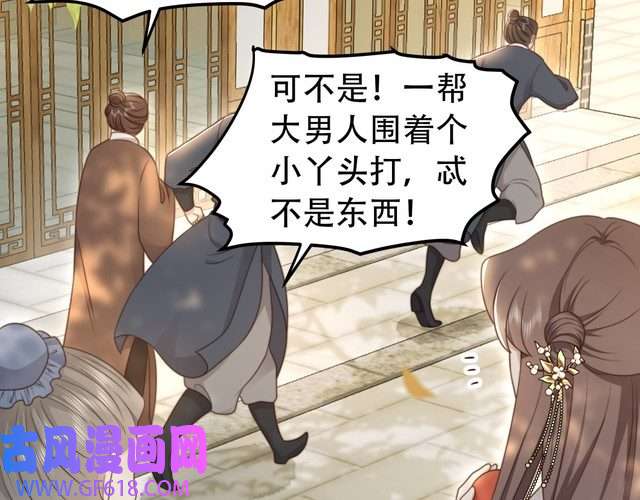 孤王寡女第24话 躲六郎！