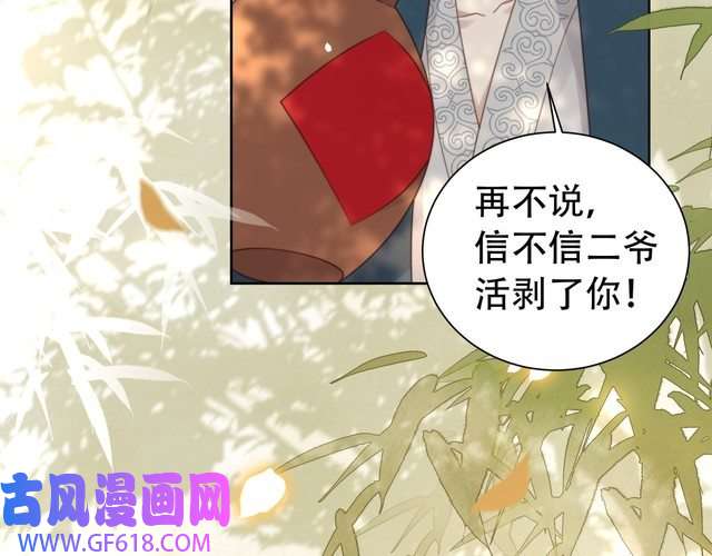 孤王寡女第24话 躲六郎！