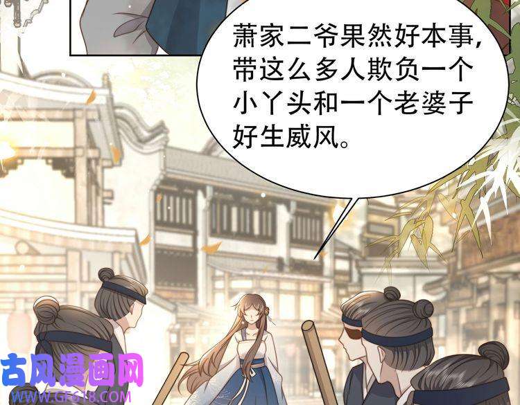 孤王寡女第24话 躲六郎！