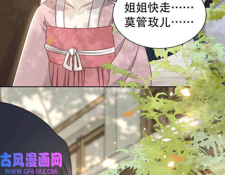 孤王寡女第25话 我是六郎的人！