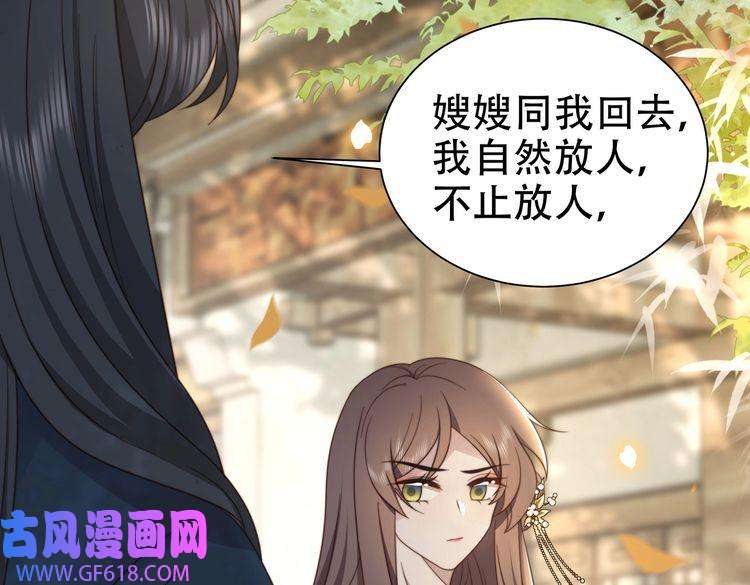 孤王寡女第25话 我是六郎的人！