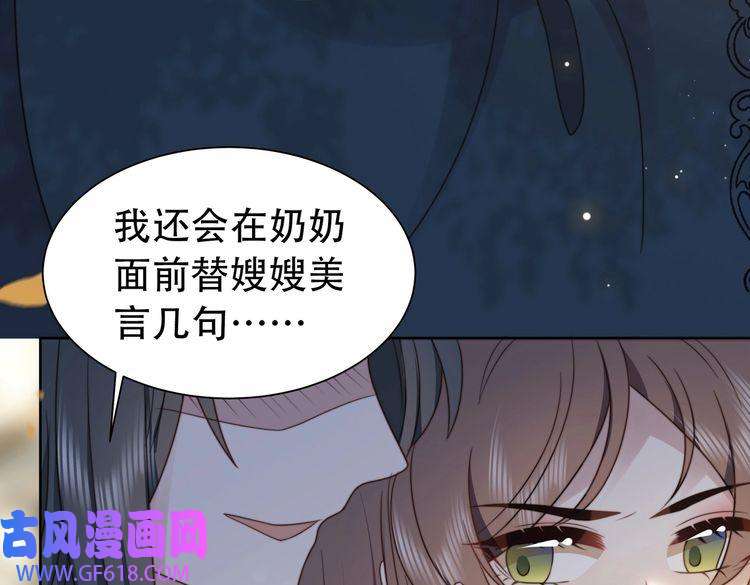 孤王寡女第25话 我是六郎的人！