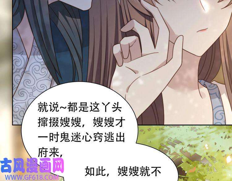 孤王寡女第25话 我是六郎的人！