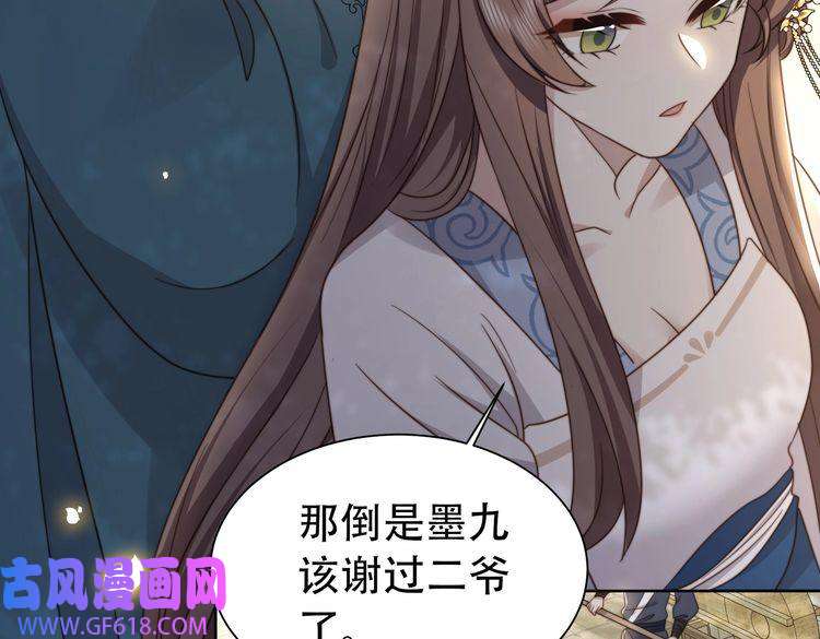 孤王寡女第25话 我是六郎的人！