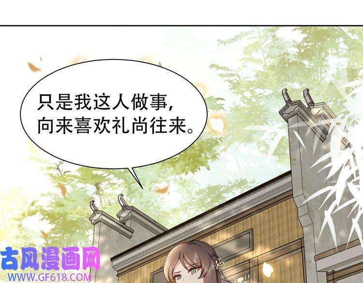 孤王寡女第25话 我是六郎的人！