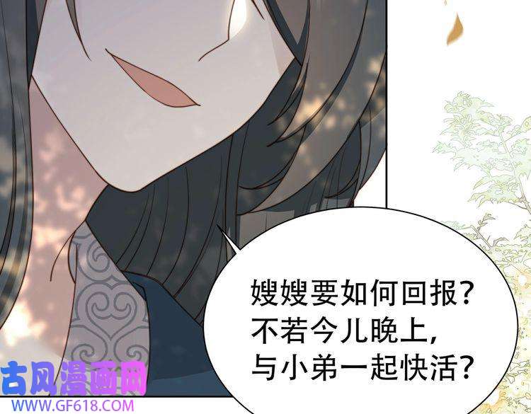 孤王寡女第25话 我是六郎的人！