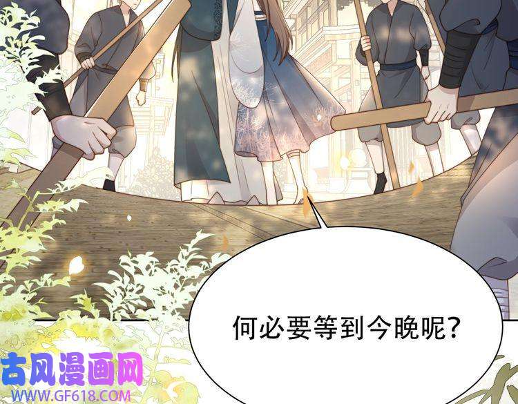 孤王寡女第25话 我是六郎的人！