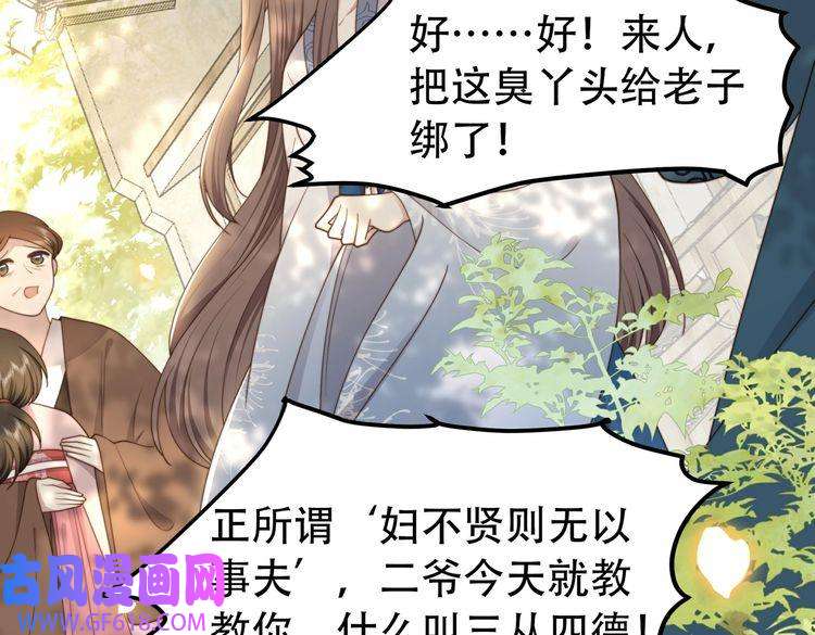 孤王寡女第25话 我是六郎的人！