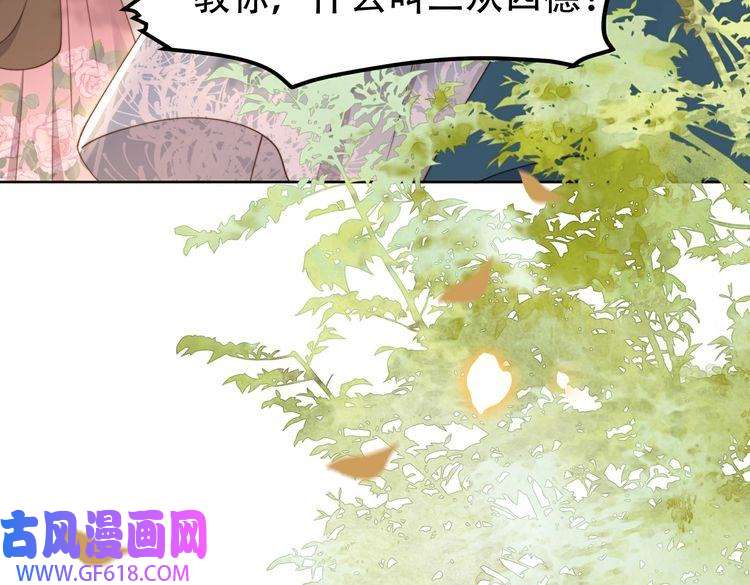 孤王寡女第25话 我是六郎的人！