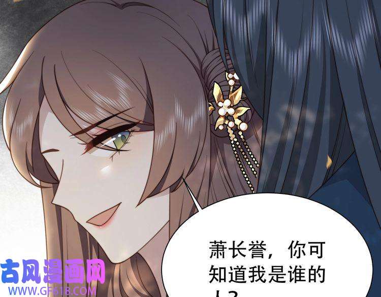 孤王寡女第25话 我是六郎的人！