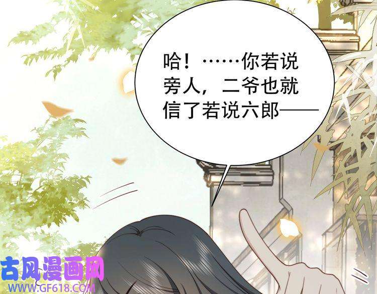 孤王寡女第25话 我是六郎的人！