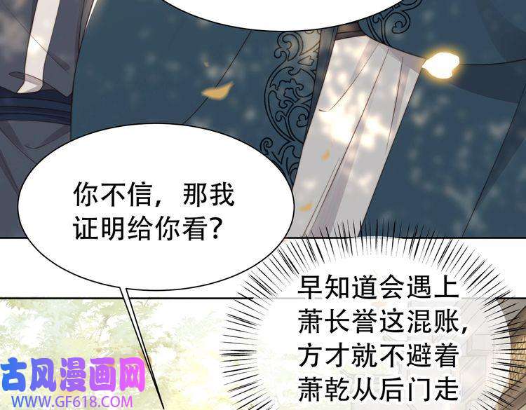 孤王寡女第25话 我是六郎的人！