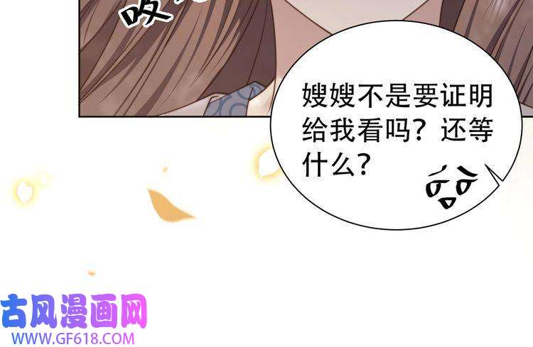 孤王寡女第25话 我是六郎的人！