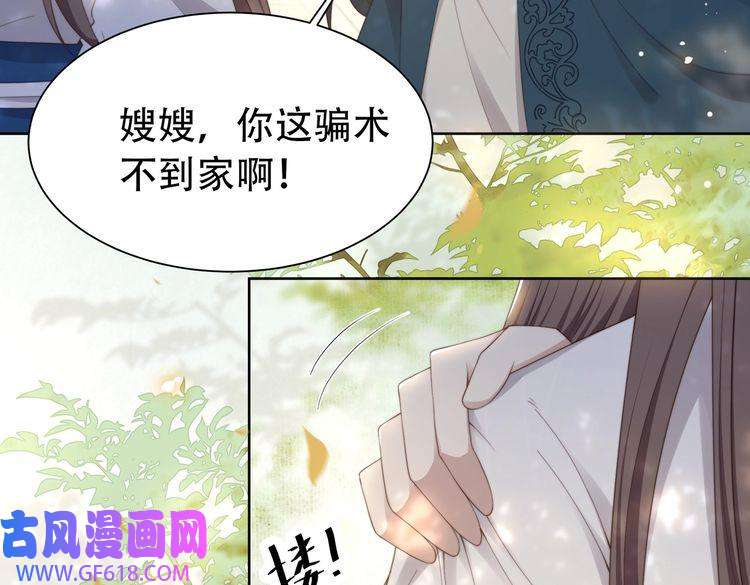 孤王寡女第25话 我是六郎的人！