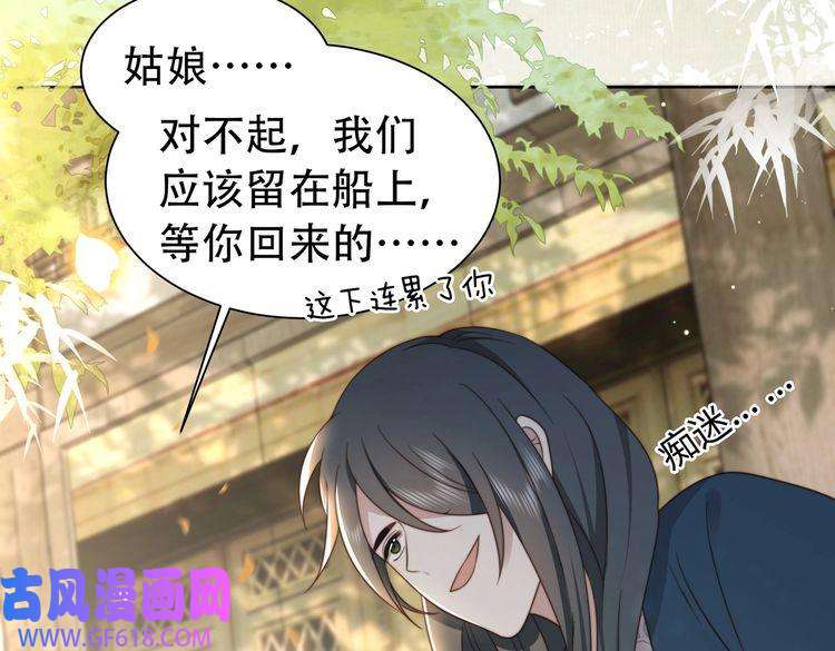 孤王寡女第25话 我是六郎的人！