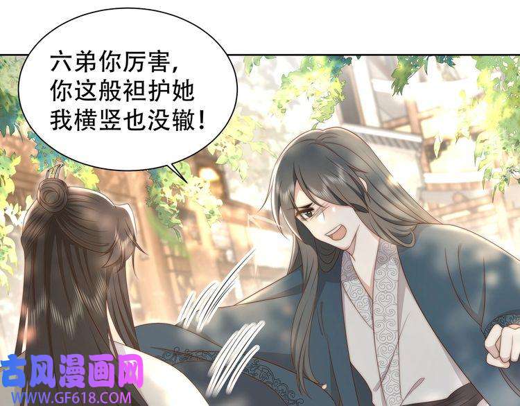 孤王寡女第26话 活阎王狠狠护“妻”！