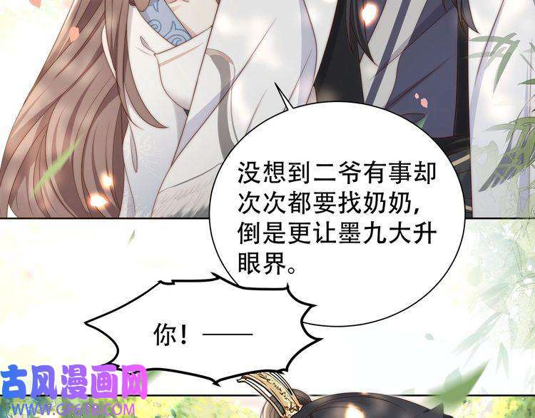 孤王寡女第26话 活阎王狠狠护“妻”！