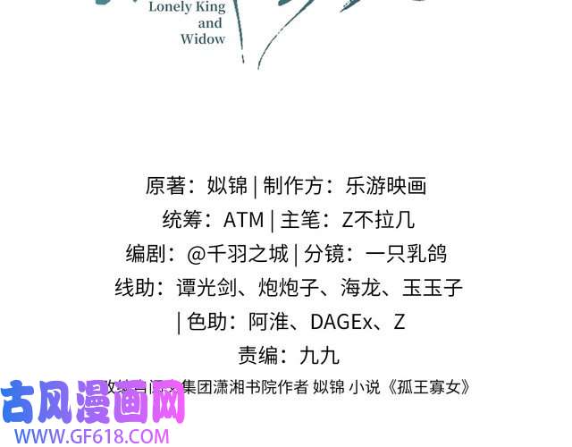 孤王寡女第27话 冷面之下的心