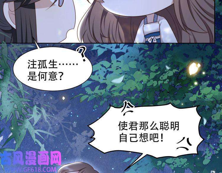 孤王寡女第27话 冷面之下的心
