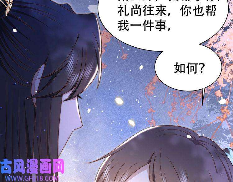 孤王寡女第28话 乖仔害羞了？