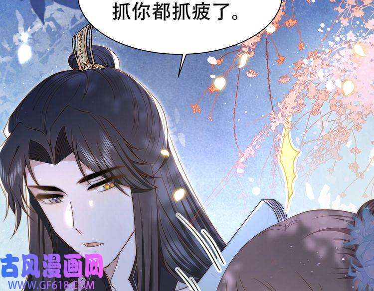 孤王寡女第28话 乖仔害羞了？