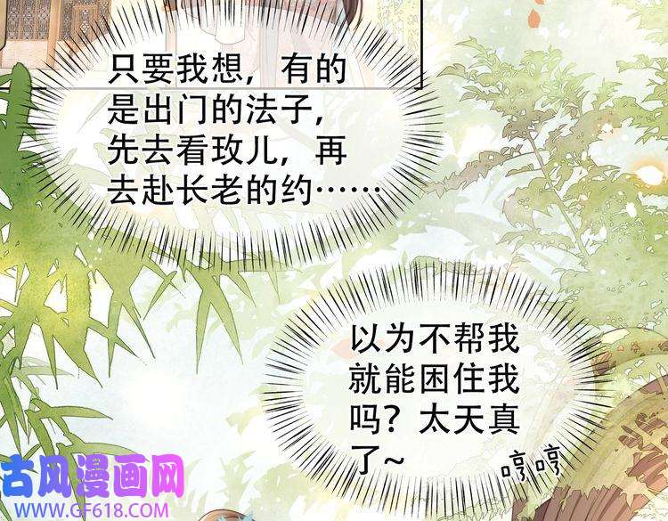 孤王寡女第29话 妒火中烧！