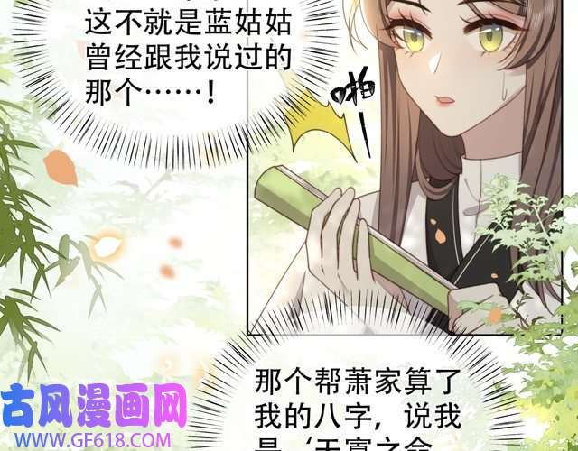孤王寡女第29话 妒火中烧！