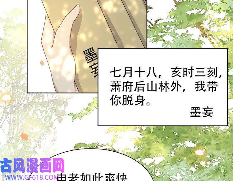 孤王寡女第29话 妒火中烧！