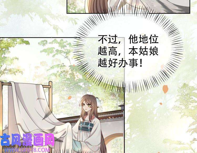 孤王寡女第29话 妒火中烧！
