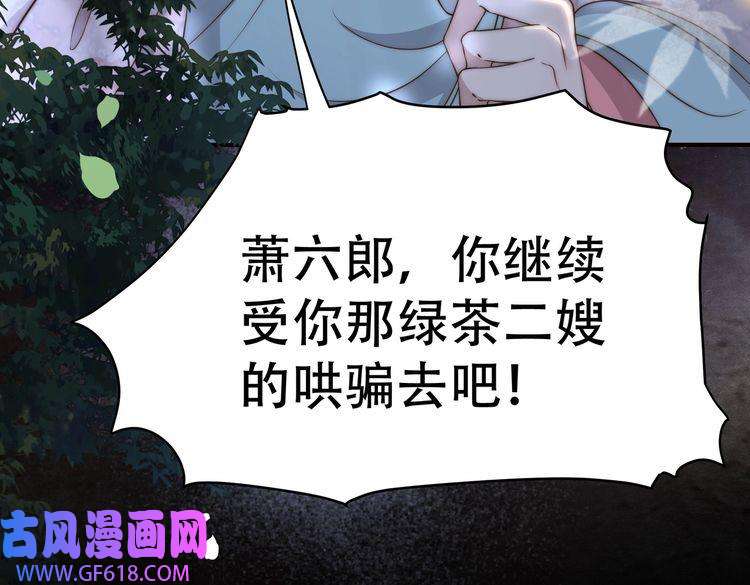 孤王寡女第30话 直球VS茶艺