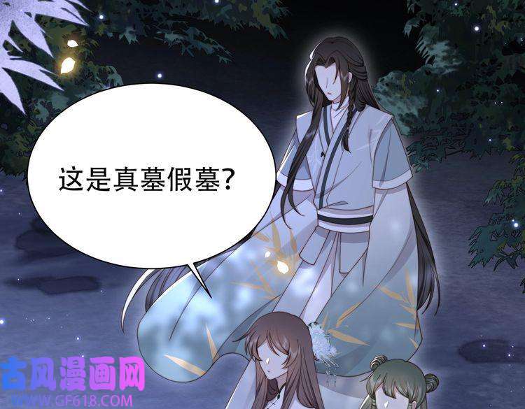 孤王寡女第31话 新娘不见了？！