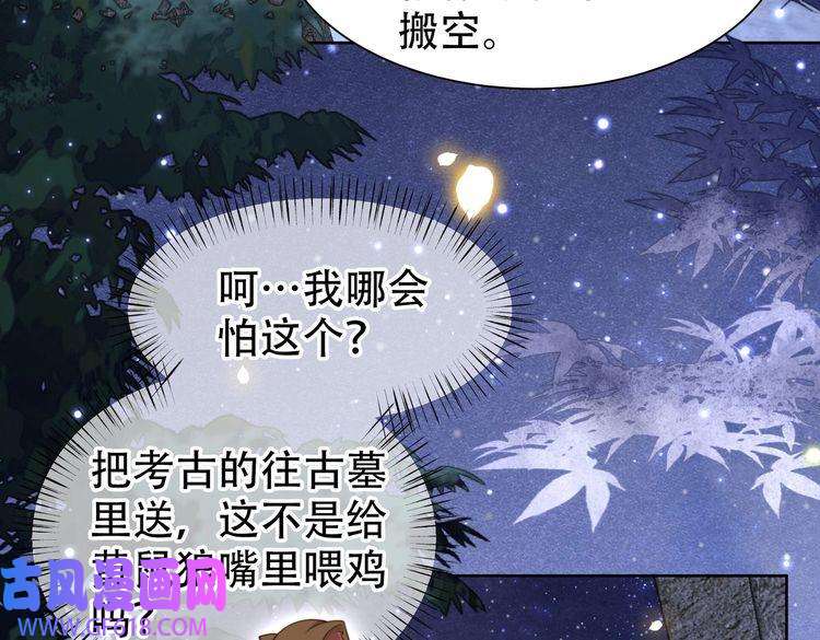 孤王寡女第31话 新娘不见了？！