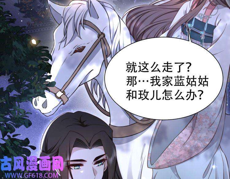孤王寡女第31话 新娘不见了？！