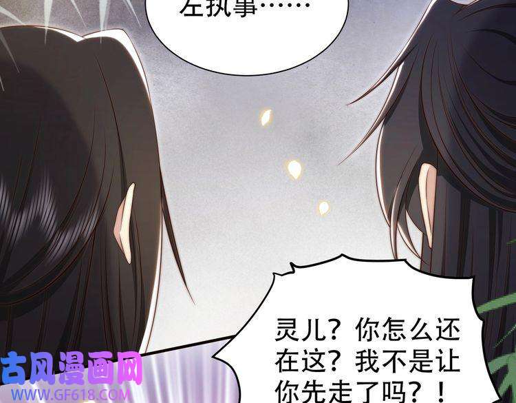 孤王寡女第32话 我心悦她