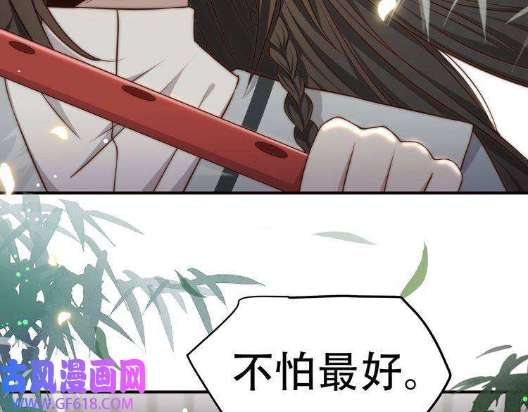 孤王寡女第32话 我心悦她