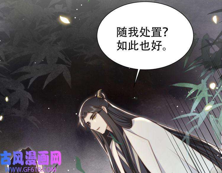 孤王寡女第32话 我心悦她
