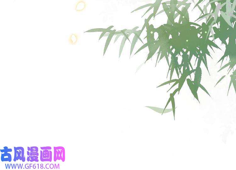 孤王寡女第32话 我心悦她