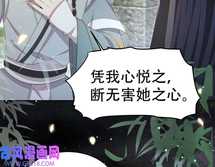 孤王寡女第32话 我心悦她