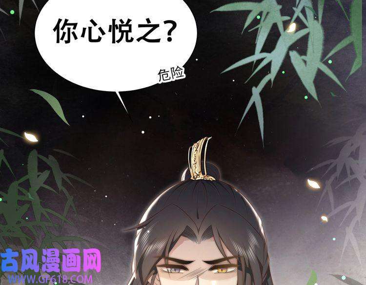 孤王寡女第32话 我心悦她