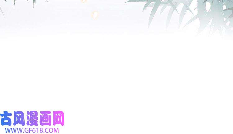 孤王寡女第32话 我心悦她
