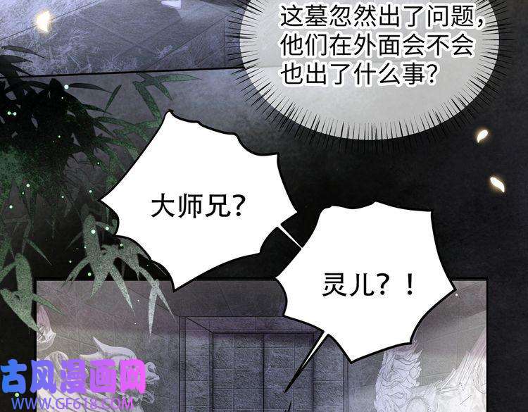 孤王寡女第33话 救“妻”心切！